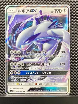 Lugia GX 072/095 RR sm8 Pokemon Card Japanese #17X - Image 2
