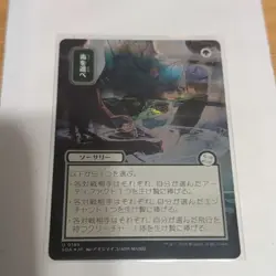 Pick Your Poison Alternate Art Silver Scroll Foil Strixhaven 0185 Japanese MTG - Image 1