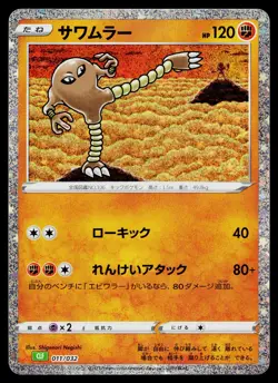 Hitmonlee 011/032 Pokemon TCG Classic Venusaur Pokemon Japanese Near Mint - Image 1