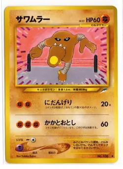 Pokemon Hitmonlee Japanese #106 Neo Destiny - Image 1