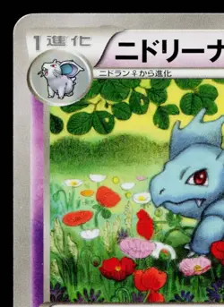 NIDORINA 026/070 GAIA VOLCANO JAPANESE POKEMON TCG - Image 2