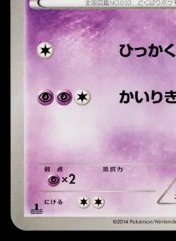 NIDORINA 026/070 GAIA VOLCANO JAPANESE POKEMON TCG - Image 4