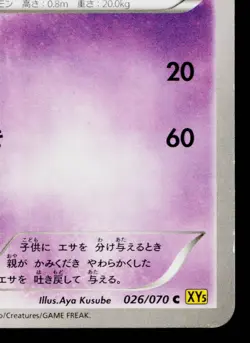 NIDORINA 026/070 GAIA VOLCANO JAPANESE POKEMON TCG - Image 5