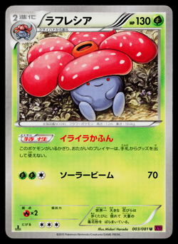 VILEPLUME 003/081 BANDIT RING JAPANESE POKEMON TCG - Image 1