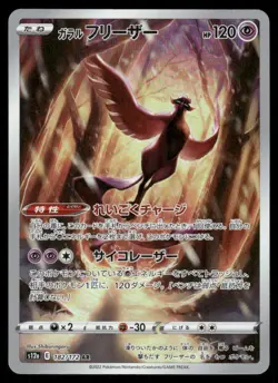 Pokemon Cards Galarian Articuno 182/172 VSTAR Universe Art Rare Japanese NM - Image 1