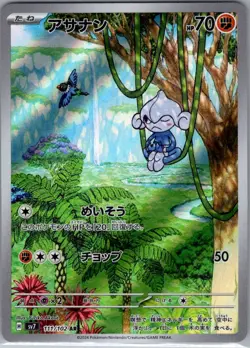 Meditite 111/102 Japanese SV7: Stellar Miracle - Pokemon Card - NM - Image 1