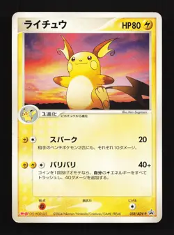 Raichu 058/ADV-P Meiji MP Japanese Pokemon Card TCG - Image 1