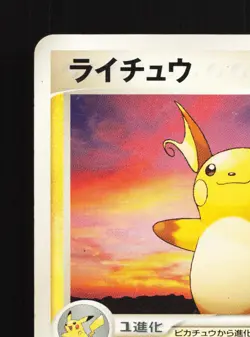 Raichu 058/ADV-P Meiji MP Japanese Pokemon Card TCG - Image 2