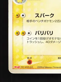 Raichu 058/ADV-P Meiji MP Japanese Pokemon Card TCG - Image 4