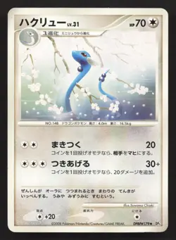 Dragonair DPBP#179 Cry from the Mysterious MP Japanese Pokemon Card TCG - Image 1