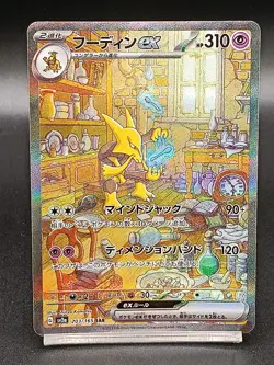 Alakazam ex SAR 203/165 Pokemon 151 SV2a Japanese Pokemon Card A22 - Image 1