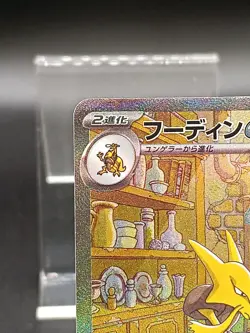 Alakazam ex SAR 203/165 Pokemon 151 SV2a Japanese Pokemon Card A22 - Image 3