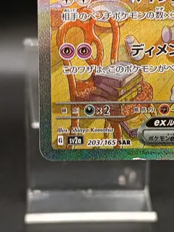 Alakazam ex SAR 203/165 Pokemon 151 SV2a Japanese Pokemon Card A22 - Image 5