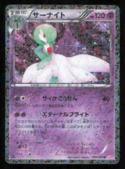 Gardevoir 010/020 SC POKEMON CARD JAPANESE BW SHINY COLLECTION HOLO UNCOMMON - Image 1