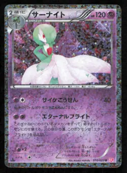 Gardevoir 010/020 SC POKEMON CARD JAPANESE BW SHINY COLLECTION HOLO UNCOMMON - Image 2