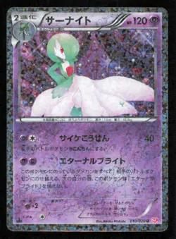 Gardevoir 010/020 SC POKEMON CARD JAPANESE BW SHINY COLLECTION HOLO UNCOMMON - Image 4