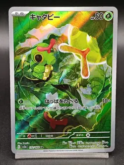Caterpie AR 172/165 SV2A Pokemon 151 Japanese Pokemon Card A37 - Image 1