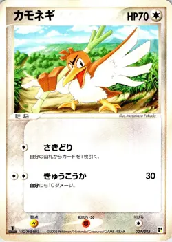 FARFETCH'D 1ST EDITION 007/015 JAPANESE LIGHTNING QUICK PACK EX HP - Image 1