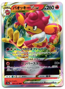 Simisear Vstar 021/172 - RRR Vstar Universe Japanese Pokemon TCG 2022 - NM Card - Image 1