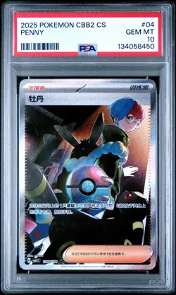 2025 POKEMON SIMPLIFIED CHINESE CBB2 C-GEM PACK VOL 2 #04 PENNY PSA 10 - Image 1