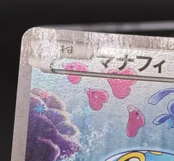Manaphy 012/036 CP5 Dream Shine Collection Holo 1st Edition Japanese Pokemon LP - Image 3