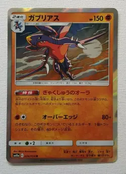 Pokemon TCG SM10a GG End Garchomp 024/054 (Japanese) - Image 1