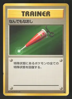 Full Heal Japanese Pokemon Base Set - Image 1