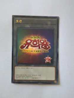 YUGIOH 15th Anniversary Token (15AY-KRTKN) Ultra Rare KOREAN LP - Image 1