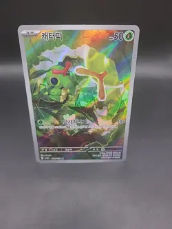 Korean Caterpie 172/165 AR Art Rare Pokemon TCG Card Holo Shiny - Image 1