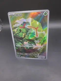 Korean Caterpie 172/165 AR Art Rare Pokemon TCG Card Holo Shiny - Image 3
