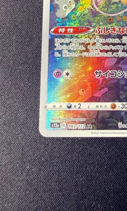 Mew AR 183/172 s12a VSTAR Universe Pokemon Card Japanese -NM - Image 5