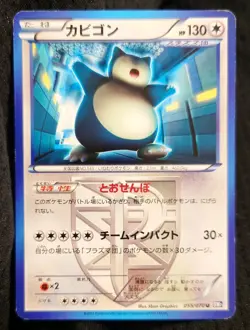 Snorlax 055/070 Non-Holo Plasma Gale 1st Edition BW7 Japanese Pokemon Tcg LP - Image 1