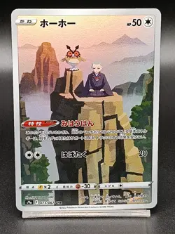 Hoothoot 073/067 S9a Astral Radiance Battle Region Japanese Pokemon Card A34 - Image 1
