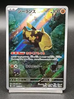 Relicanth AR SV5K 077/071 Temporal Forces - Wild Force Japanese Pokemon Card A23 - Image 1