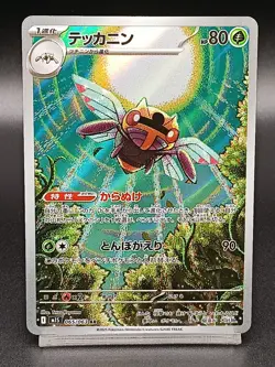 Ninjask AR 065/063 M1S Mega Evolution Mega Symphonia Japanese Pokemon A26 - Image 1
