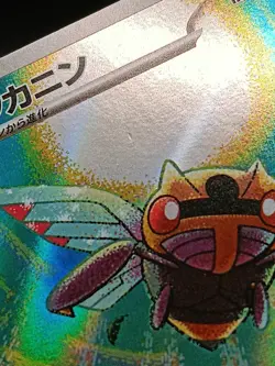 Ninjask AR 065/063 M1S Mega Evolution Mega Symphonia Japanese Pokemon A26 - Image 3