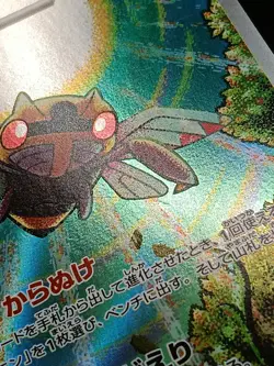 Ninjask AR 065/063 M1S Mega Evolution Mega Symphonia Japanese Pokemon A26 - Image 4