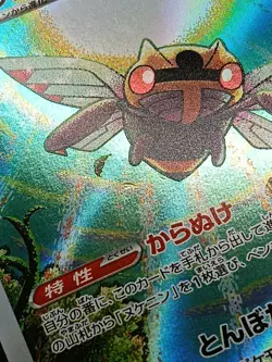 Ninjask AR 065/063 M1S Mega Evolution Mega Symphonia Japanese Pokemon A26 - Image 5