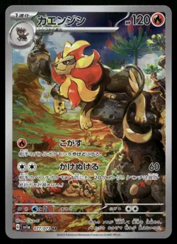 Pyroar 077/073 AR SV1a Art Rare Triplet Beat Pokemon Japanese NM - Image 1