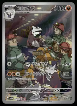 Excadrill 079/071 AR SV5M Art Rare Cyber Judge Pokemon Japanese NM - Image 1
