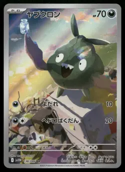 Trubbish 138/086 AR SV11W Art Rare White Flare Pokemon Japanese NM - Image 1