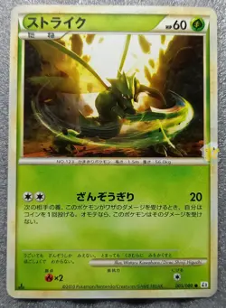 Pokemon 2010 Reviving Legends L2 - 1st Ed Scyther 005/080 Card - NM to NM+ Cond - Image 1