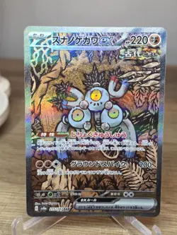 Sandy Shocks ex SAR 215/187 Terastal Festival sv8a Pokemon Card Game Japanese NM - Image 3