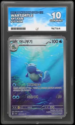 2023 Pokemon Korean 151 Wartortle Art Rare 171/165 Ace 10 - Image 1