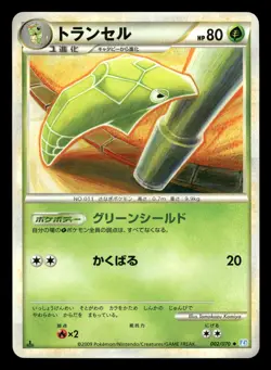 Metapod 002/070 SoulSilver Collection L1 Japanese MP - Image 2