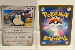 Snorlax 051 NEAR MINT Crimson Haze 066 Pokemon Japanese - Image 1
