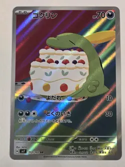 2024 Near Mint Pokemon Gulpin AR 112/102 sv7 Stellar Miracle Japanese Full Art - Image 1