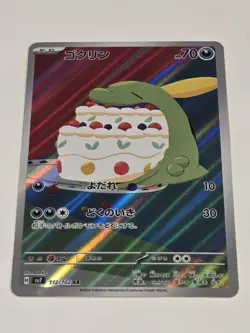 2024 Near Mint Pokemon Gulpin AR 112/102 sv7 Stellar Miracle Japanese Full Art - Image 2