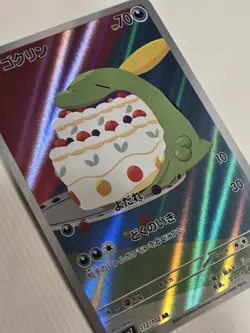 2024 Near Mint Pokemon Gulpin AR 112/102 sv7 Stellar Miracle Japanese Full Art - Image 4