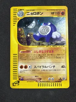 Pokemon Card E Poliwrath 052/088 Holo Rare 2002 Japanese u934 1st Edition - Image 1
